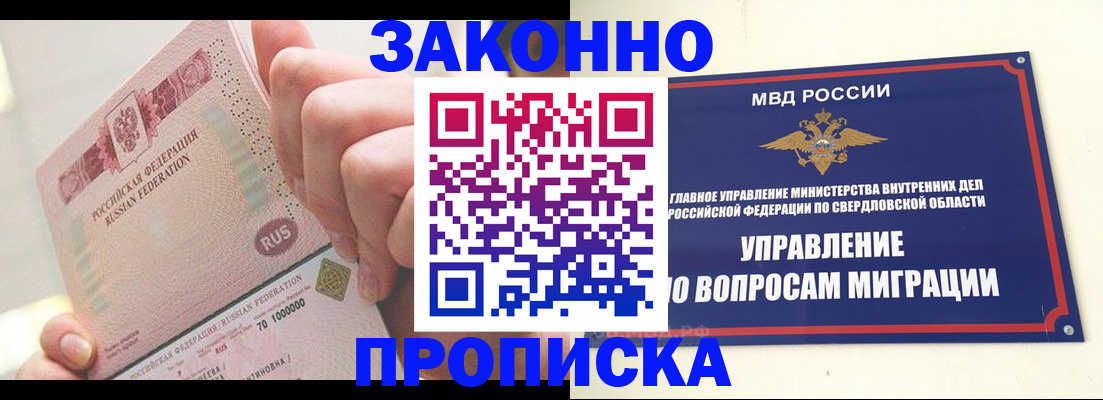 прописка от собственника в Выксе