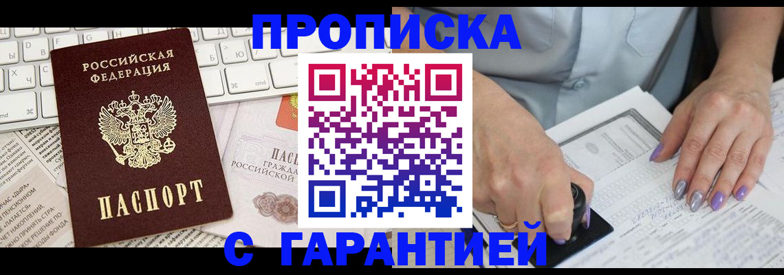 прописка ребенка в Выксе